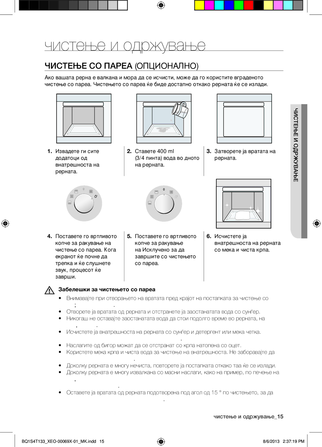 Samsung BQ1S4T133/XEO manual Чистење и одржување, Чистење СО Пареа Опционално, Затворете ја вратата на рерната 