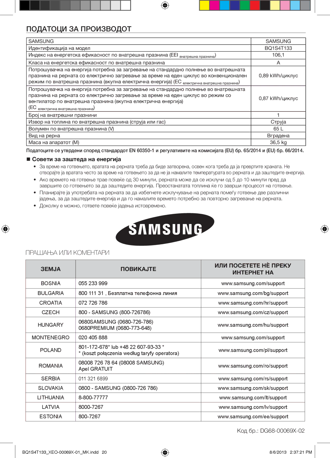 Samsung BQ1S4T133/XEO manual Податоци за Производот,  Совети за заштеда на енергија, Код бр. DG68-00069X-02 