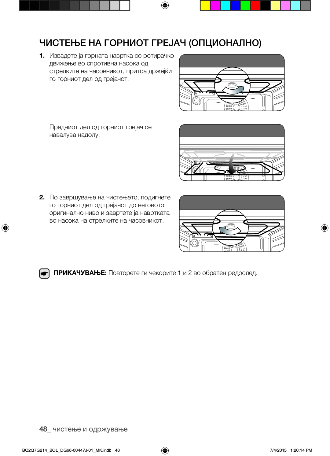 Samsung BQ2Q7G214/BOL manual Чистење НА Горниот Грејач Опционално, 48 чистење и одржување 