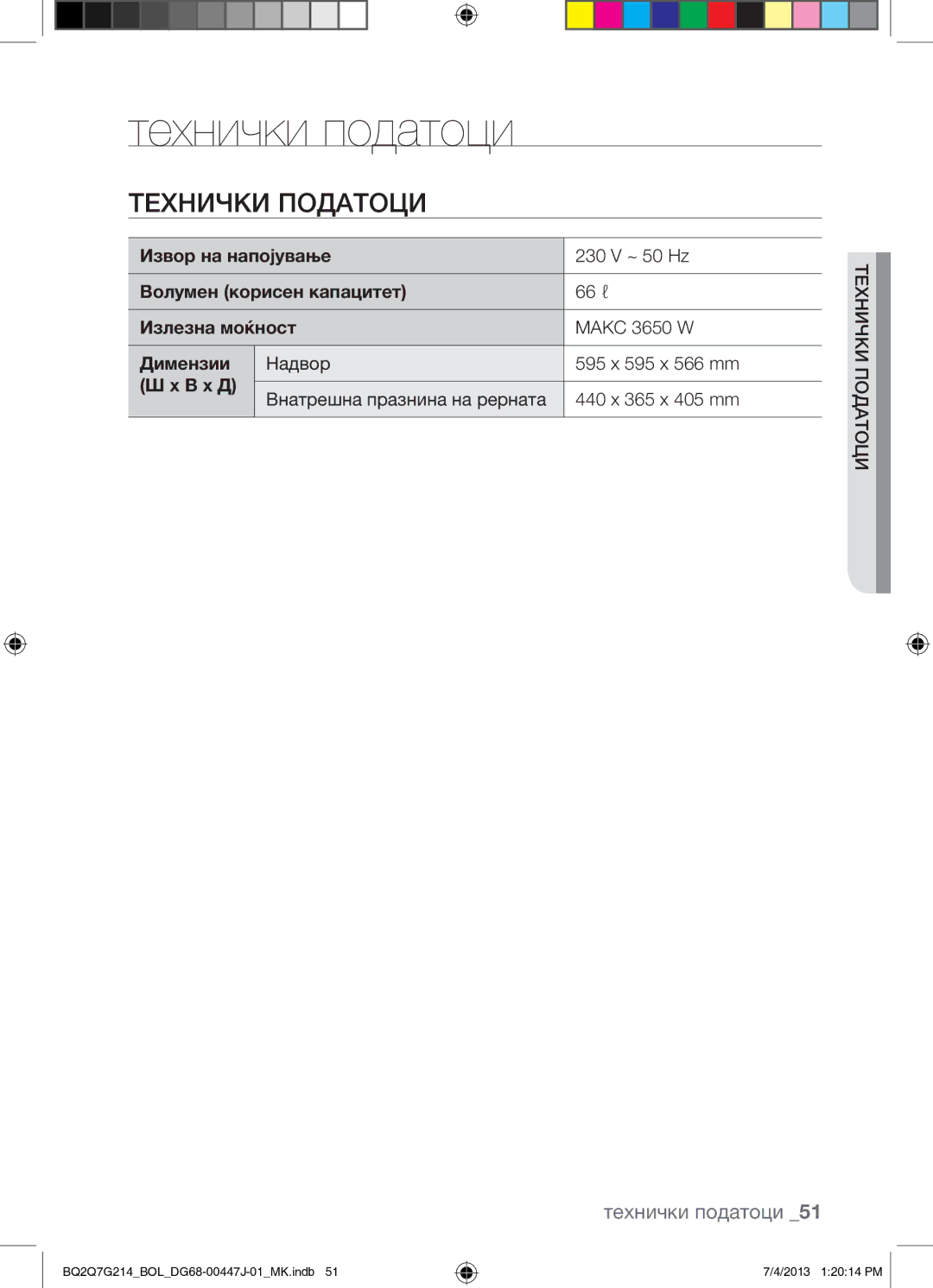 Samsung BQ2Q7G214/BOL manual Технички податоци, Технички Податоци 