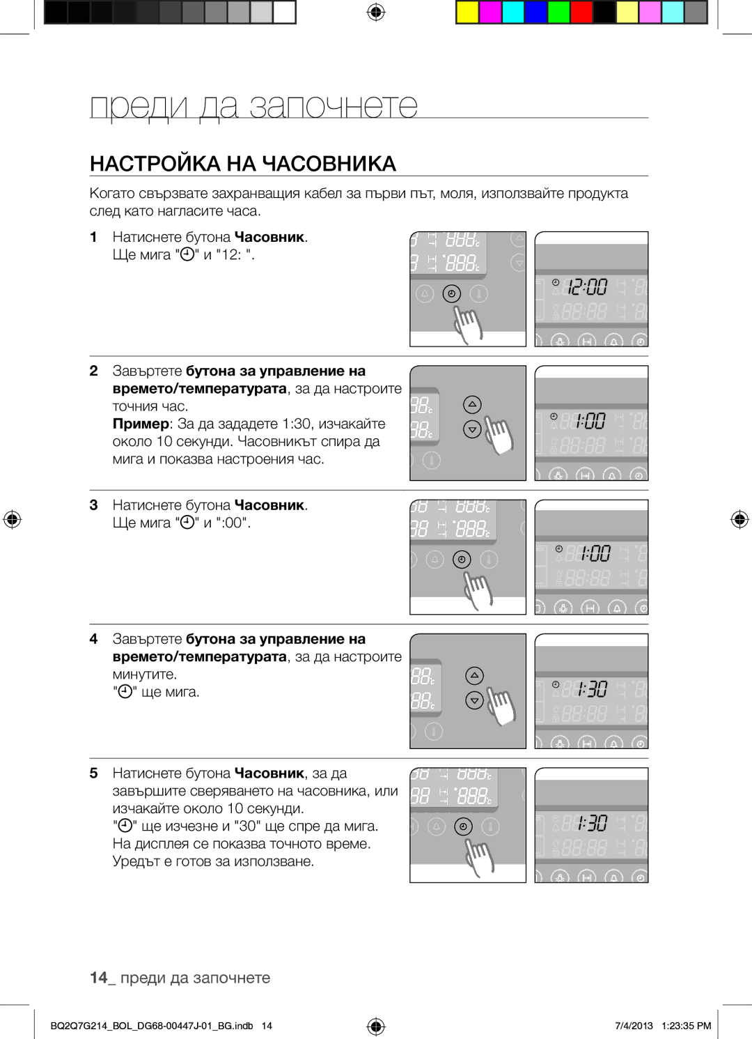 Samsung BQ2Q7G214/BOL manual Преди да започнете, Настройка НА Часовника, 14 преди да започнете 