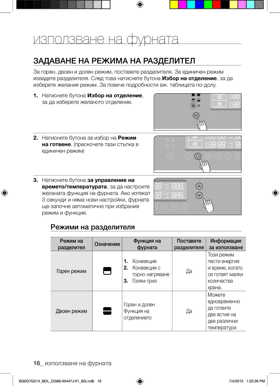 Samsung BQ2Q7G214/BOL manual Използване на фурната, Задаване НА Режима НА Разделител, 16 използване на фурната 