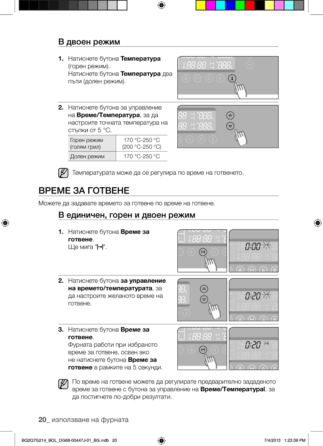 Samsung BQ2Q7G214/BOL manual Време ЗА Готвене, 20 използване на фурната, Натиснете бутона Време за, Готвене. Ще мига 