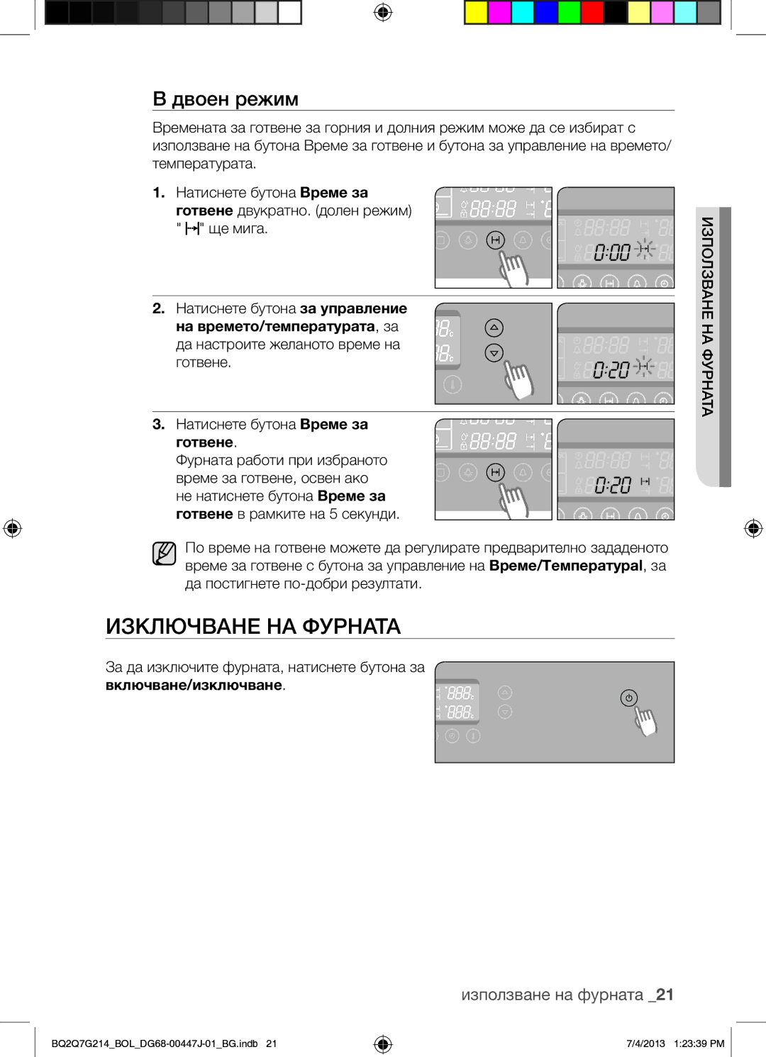 Samsung BQ2Q7G214/BOL manual Изключване НА Фурната, Ще мига Натиснете бутона за управление, Готвене, Включване/изключване 