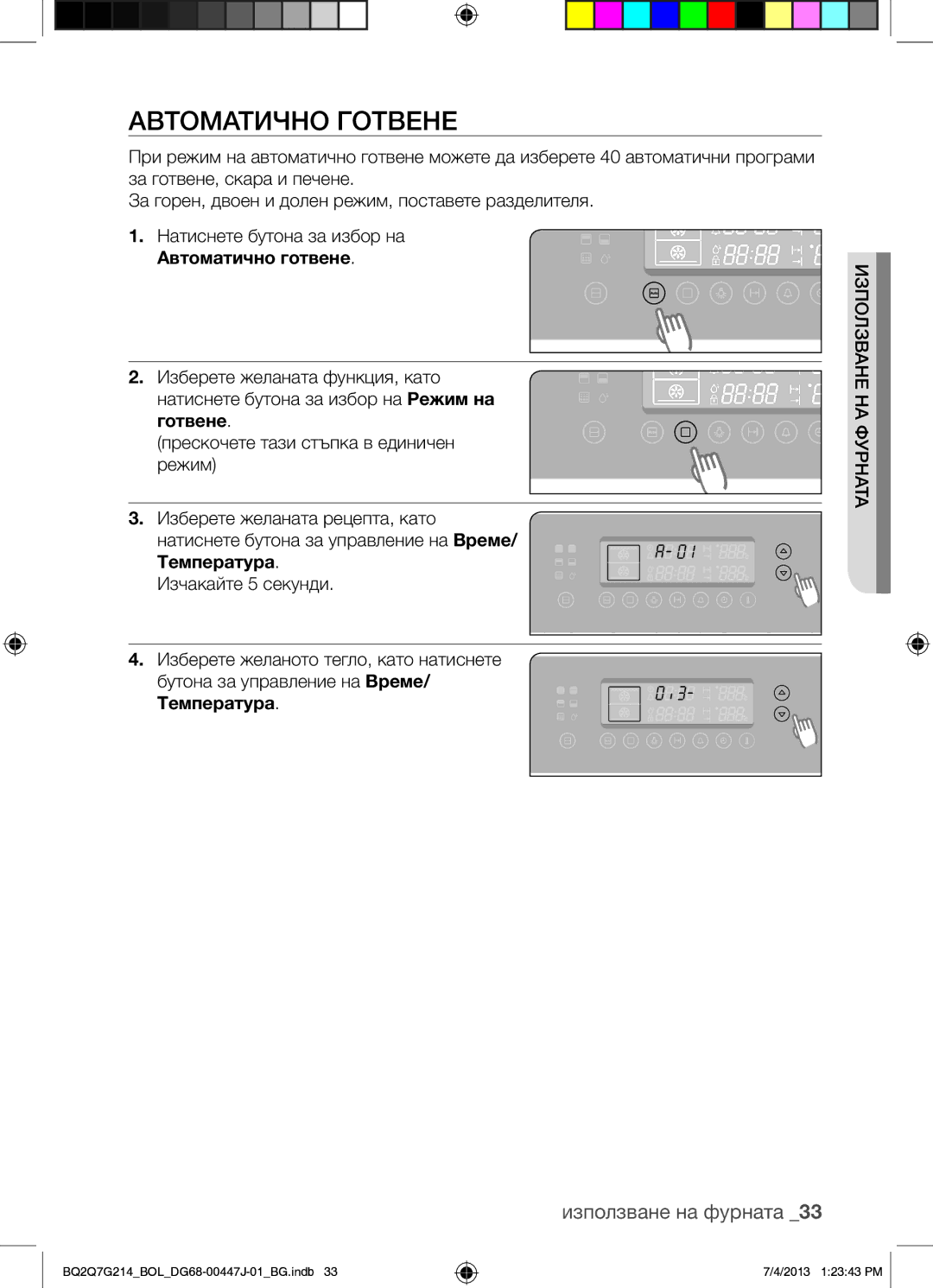 Samsung BQ2Q7G214/BOL manual Автоматично Готвене, Tемпература 