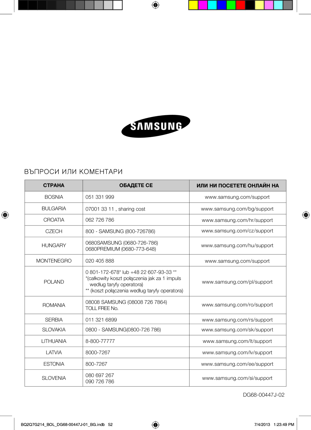 Samsung BQ2Q7G214/BOL manual DG68-00447J-02, Ctpaha Oбадете СЕ ИЛИ НИ Посетете Онлайн НА 