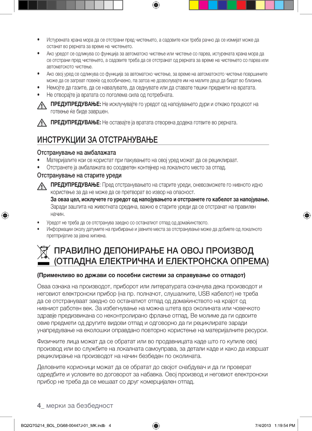 Samsung BQ2Q7G214/BOL manual Инструкции ЗА Отстранување, Отстранување на амбалажата 