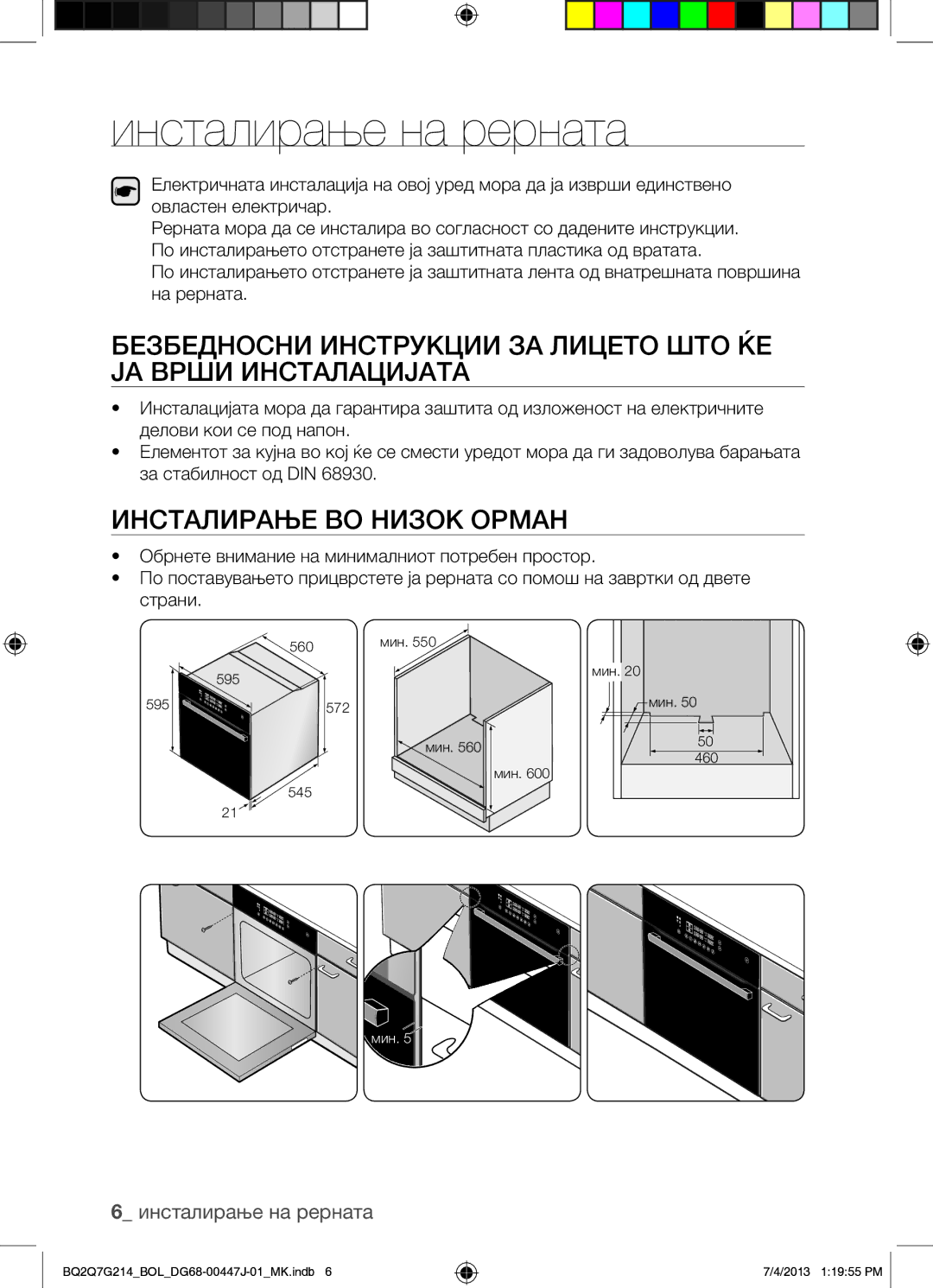 Samsung BQ2Q7G214/BOL manual Инсталирање на рерната, Инсталирање ВО Низок Орман 