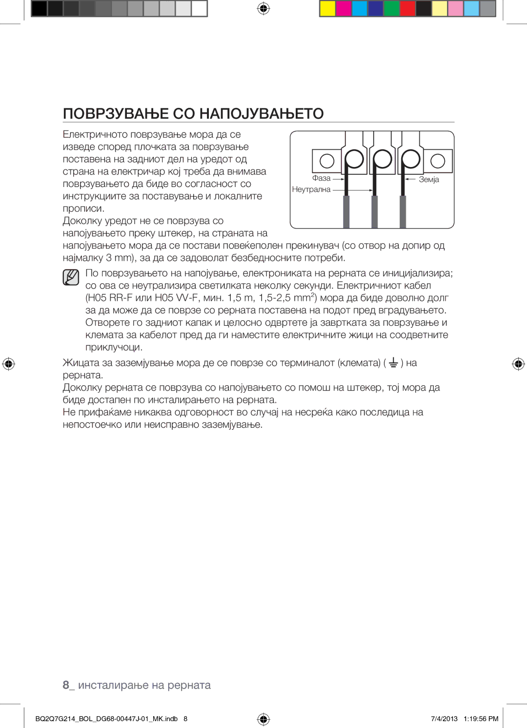 Samsung BQ2Q7G214/BOL manual Поврзување СО Напојувањето, Поврзувањето да биде во согласност со 