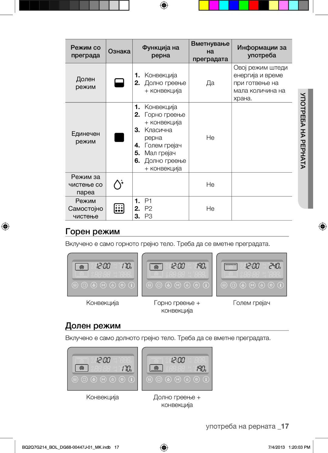 Samsung BQ2Q7G214/BOL manual Употреба на рерната, Конвекција Енергија и време Долно греење При готвење на, Класична Рерна 