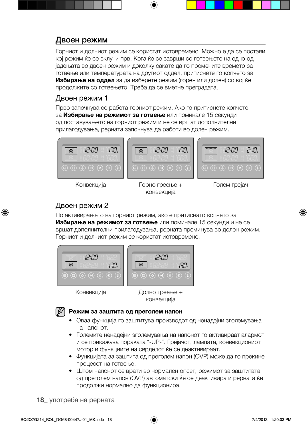 Samsung BQ2Q7G214/BOL manual 18 употреба на рерната, Режим за заштита од преголем напон, Продолжи нормално да функционира 