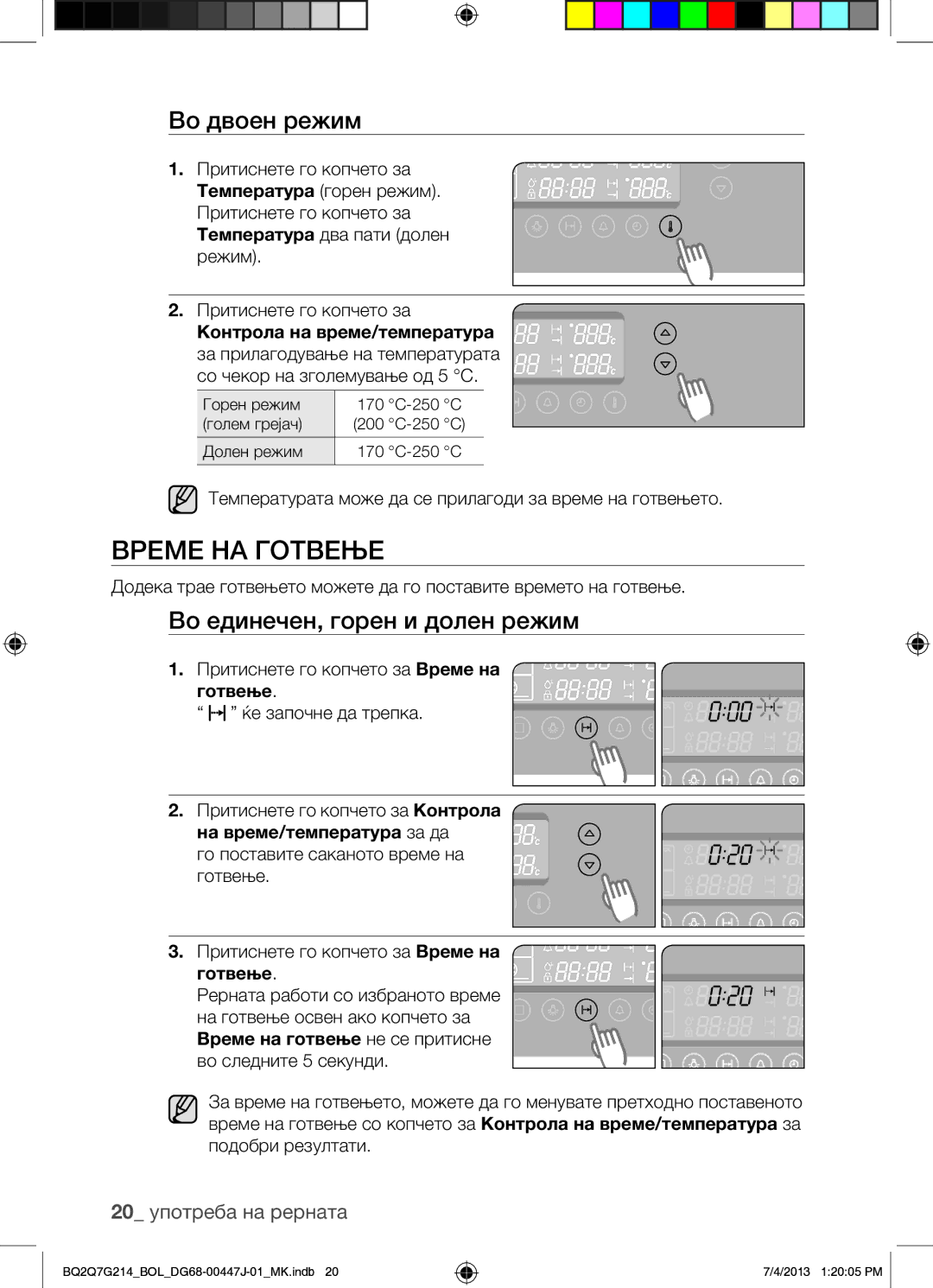 Samsung BQ2Q7G214/BOL manual Време НА Готвење, Во двоен режим, 20 употреба на рерната 