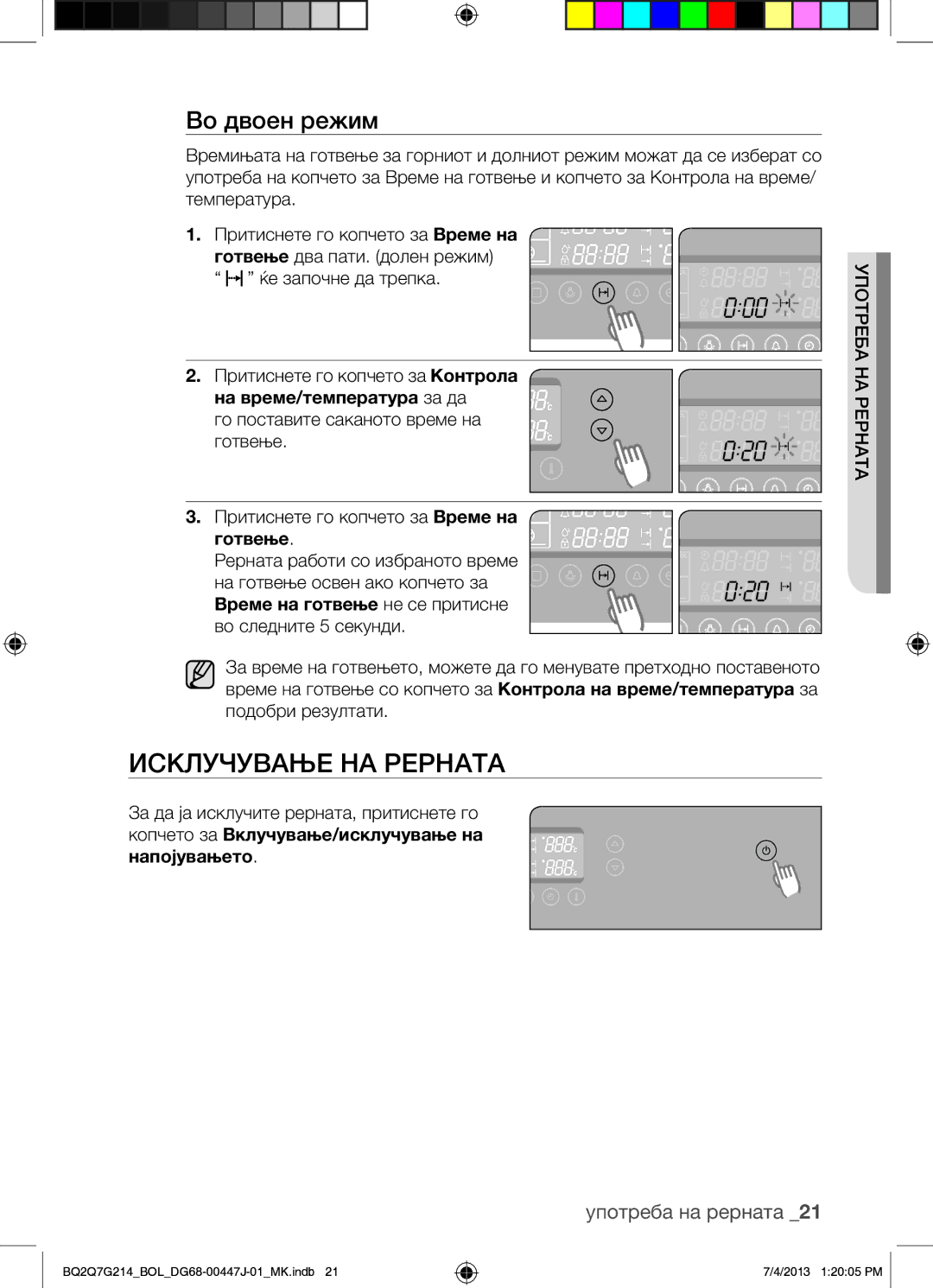 Samsung BQ2Q7G214/BOL manual Исклучување НА Рерната 