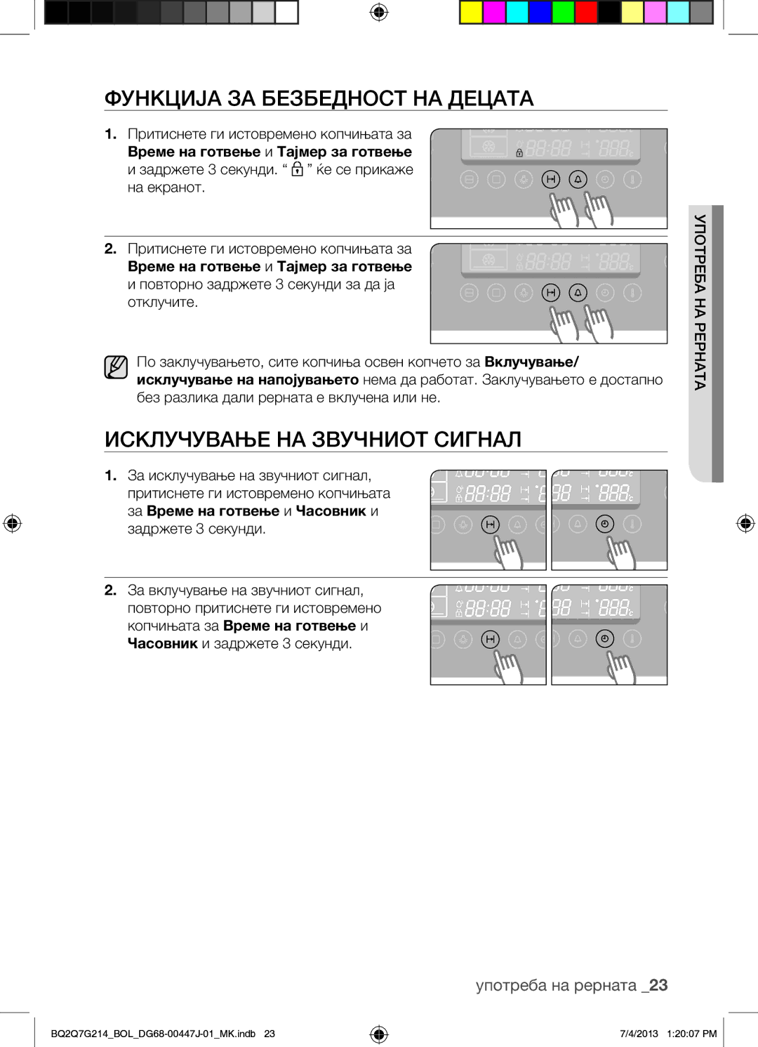 Samsung BQ2Q7G214/BOL manual Функција ЗА Безбедност НА Децата, Исклучување НА Звучниот Сигнал 