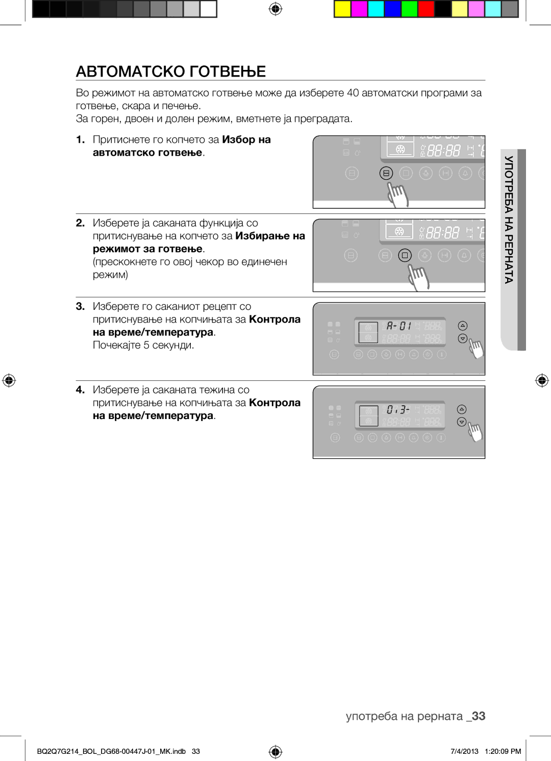 Samsung BQ2Q7G214/BOL manual Автоматско Готвење, На време/температура 