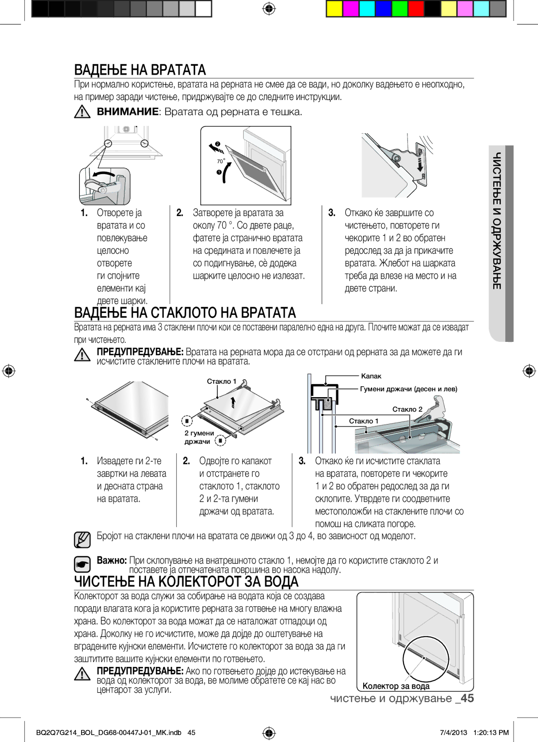 Samsung BQ2Q7G214/BOL manual Вадење НА Вратата 