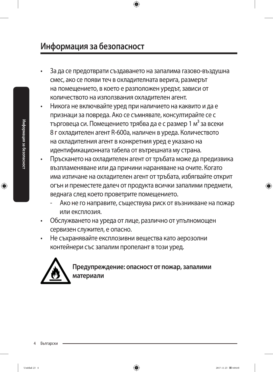 Samsung BRB260030WW/EF manual Предупреждение опасност от пожар, запалими материали 