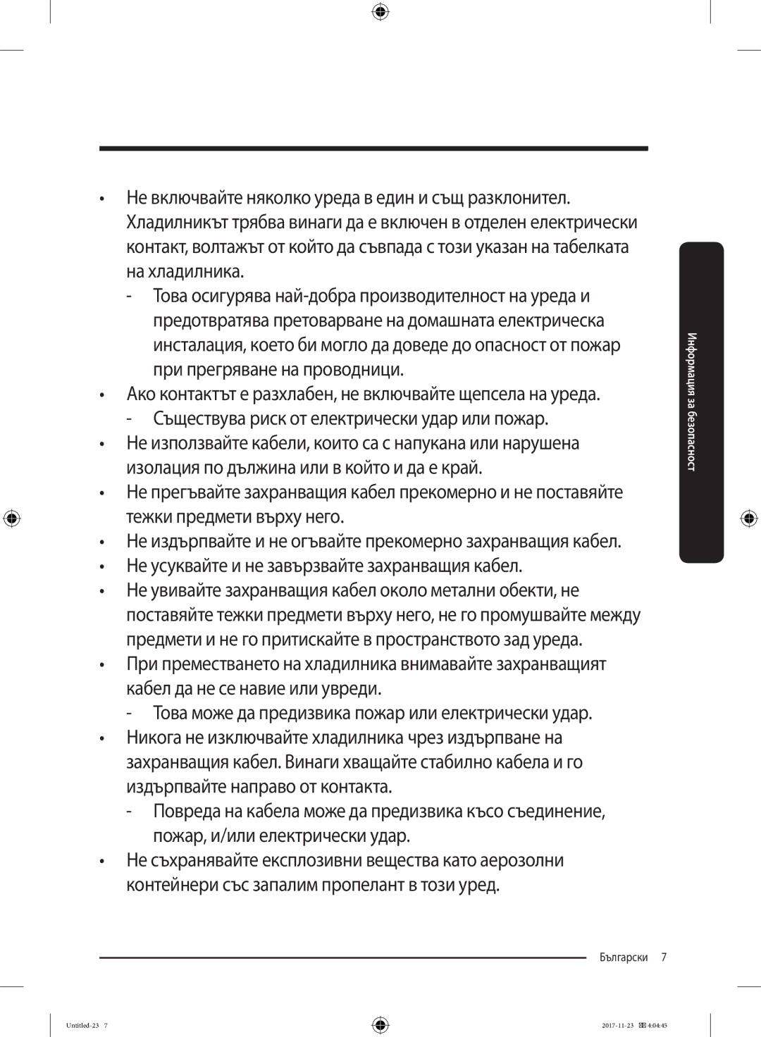 Samsung BRB260030WW/EF manual Съществува риск от електрически удар или пожар 