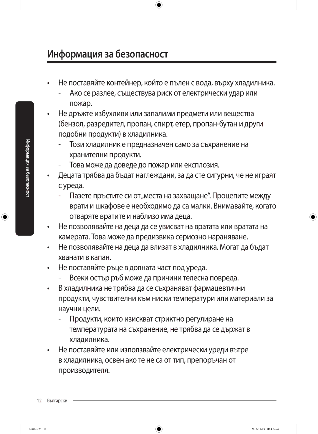 Samsung BRB260030WW/EF manual 12 Български 