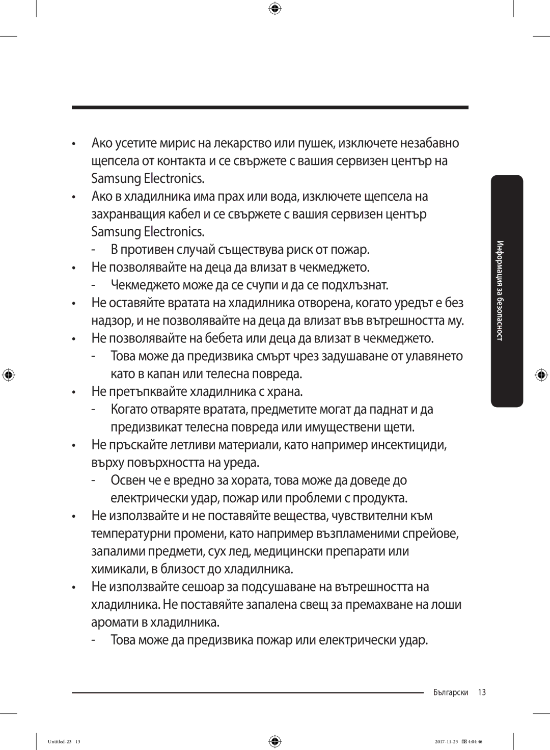 Samsung BRB260030WW/EF manual Не позволявайте на бебета или деца да влизат в чекмеджето 