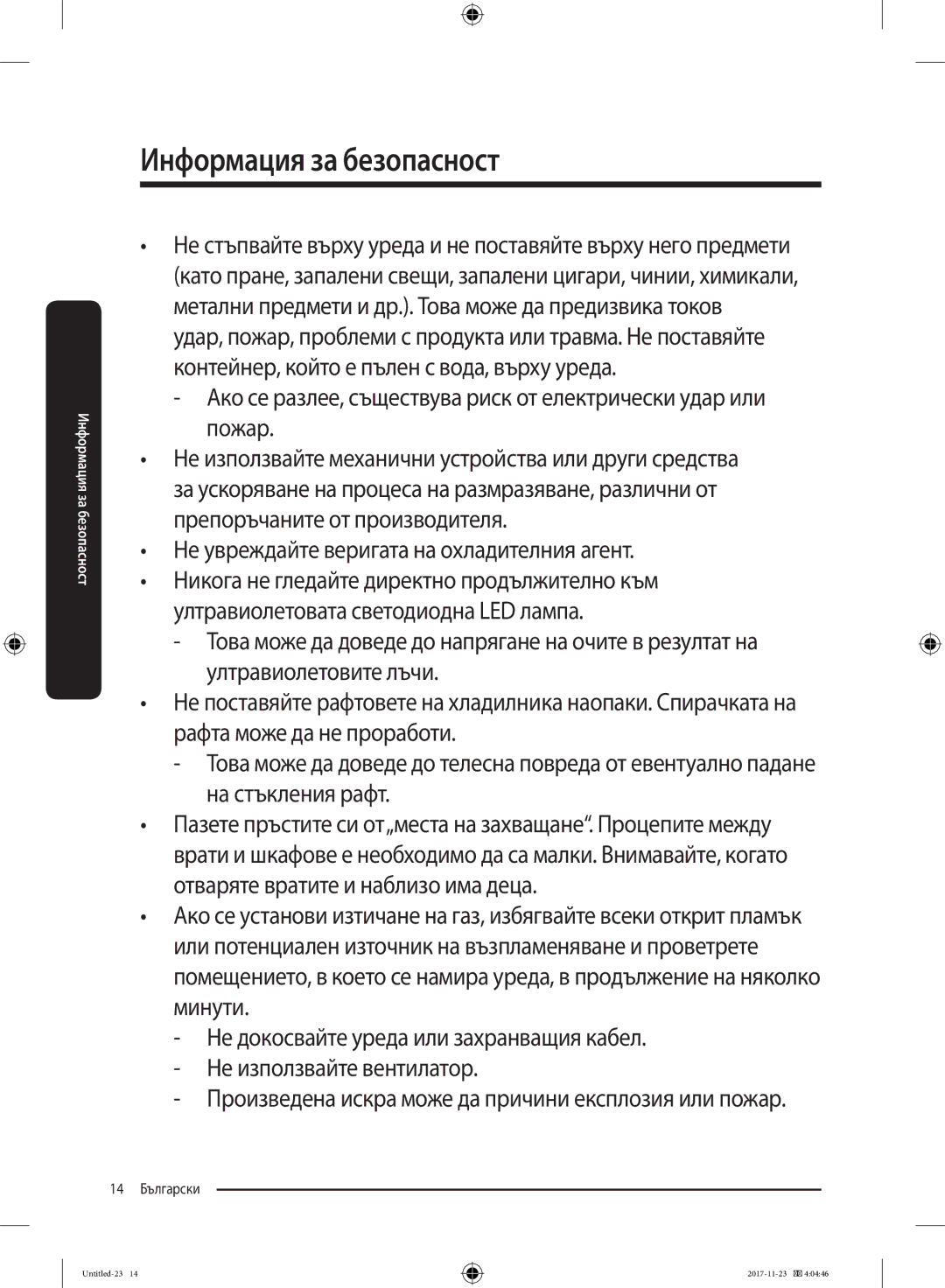 Samsung BRB260030WW/EF manual 14 Български 