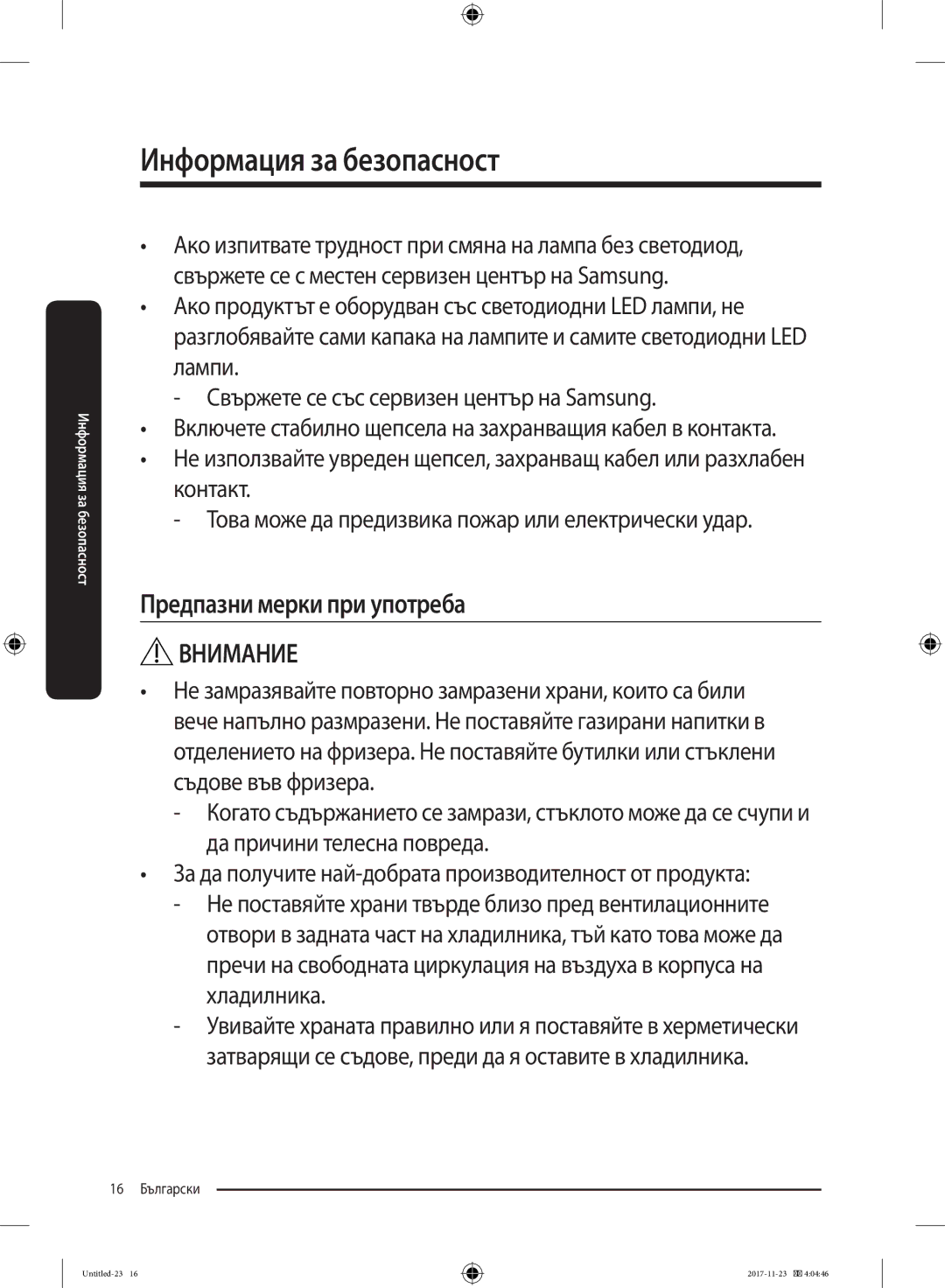 Samsung BRB260030WW/EF manual 16 Български 