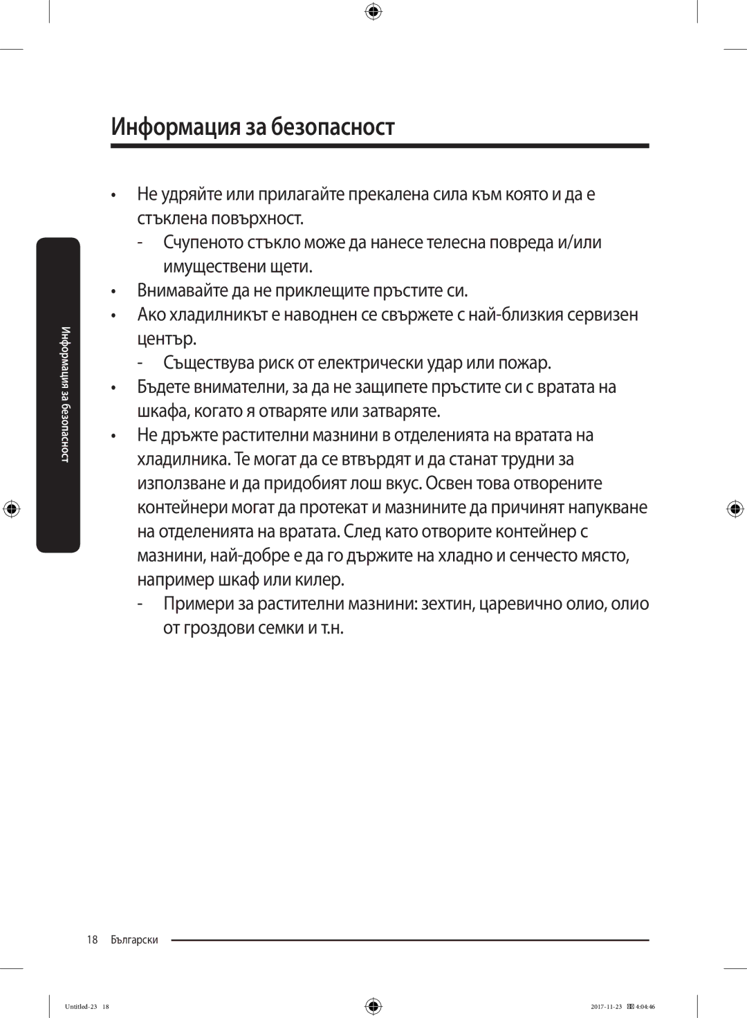 Samsung BRB260030WW/EF manual 18 Български 