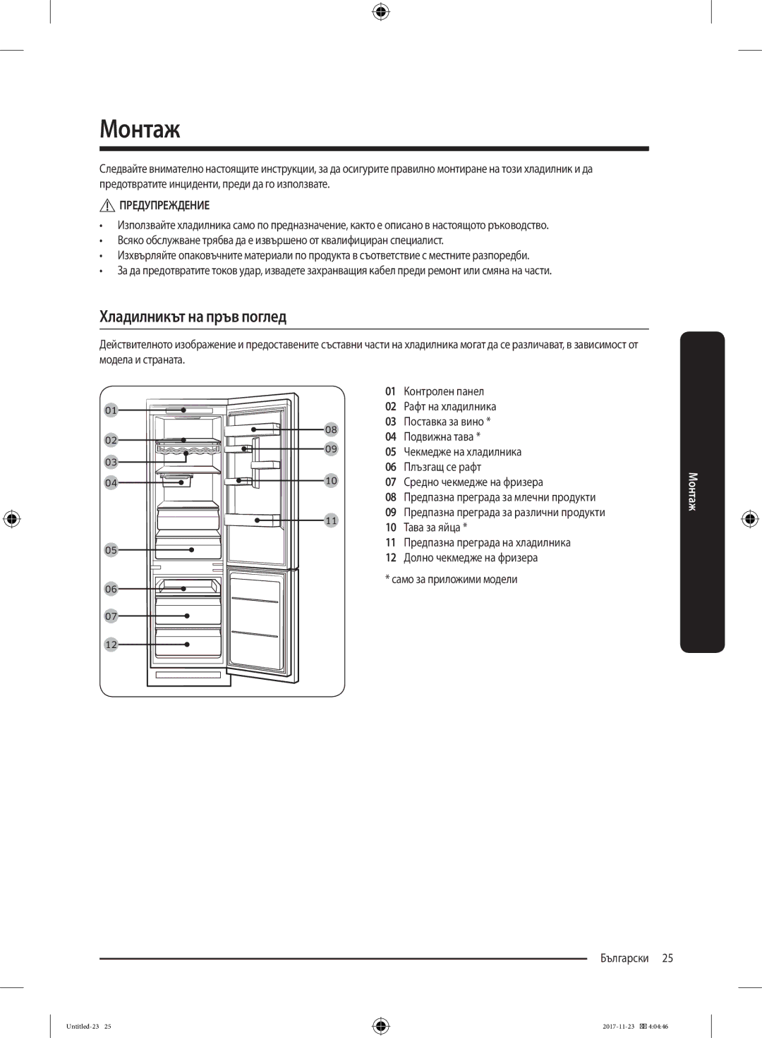 Samsung BRB260030WW/EF manual Монтаж 