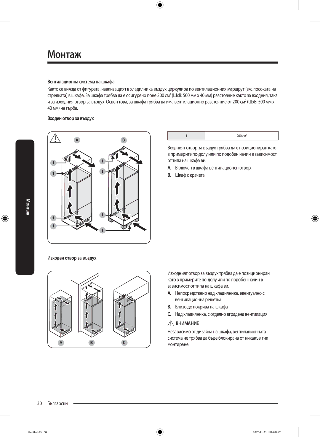 Samsung BRB260030WW/EF manual Вентилационна система на шкафа, Входен отвор за въздух, Изходен отвор за въздух, 30 Български 