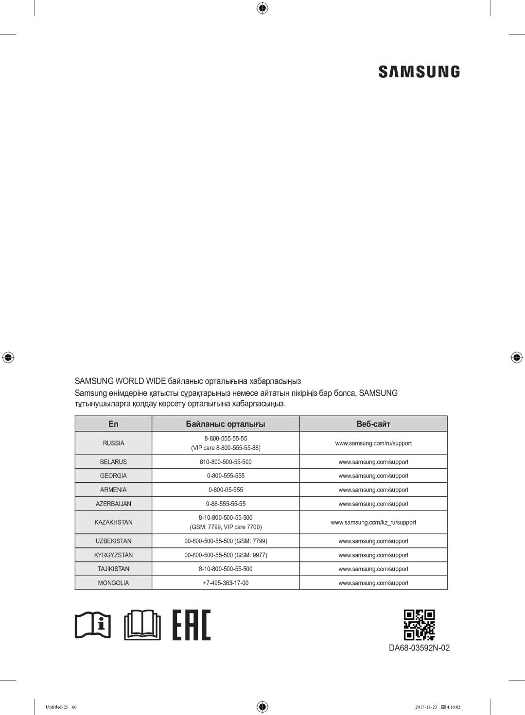 Samsung BRB260087WW/WT, BRB260030WW/WT manual Байланыс орталығы Веб-сайт, Georgia 