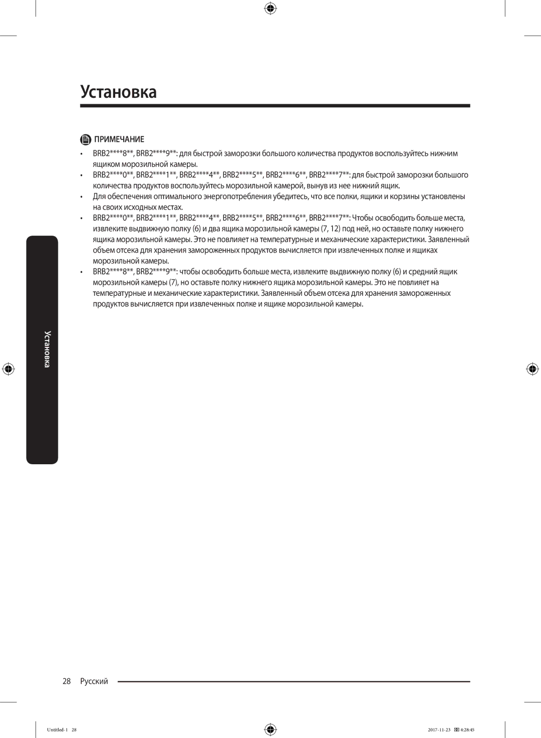 Samsung BRB260087WW/WT, BRB260030WW/WT manual Примечание, 28 Русский 