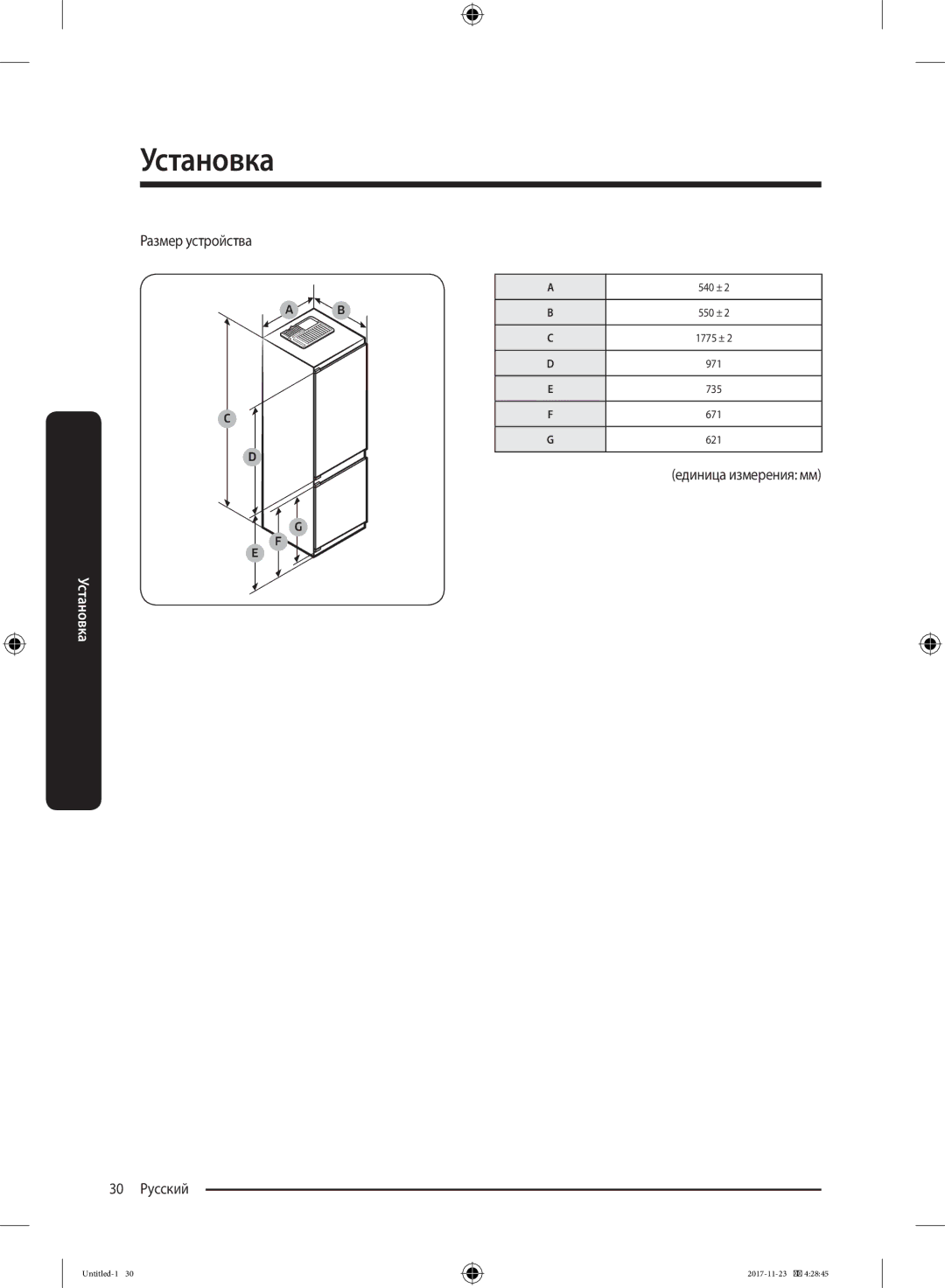 Samsung BRB260087WW/WT, BRB260030WW/WT manual Размер устройства, Единица измерения мм 30 Русский 