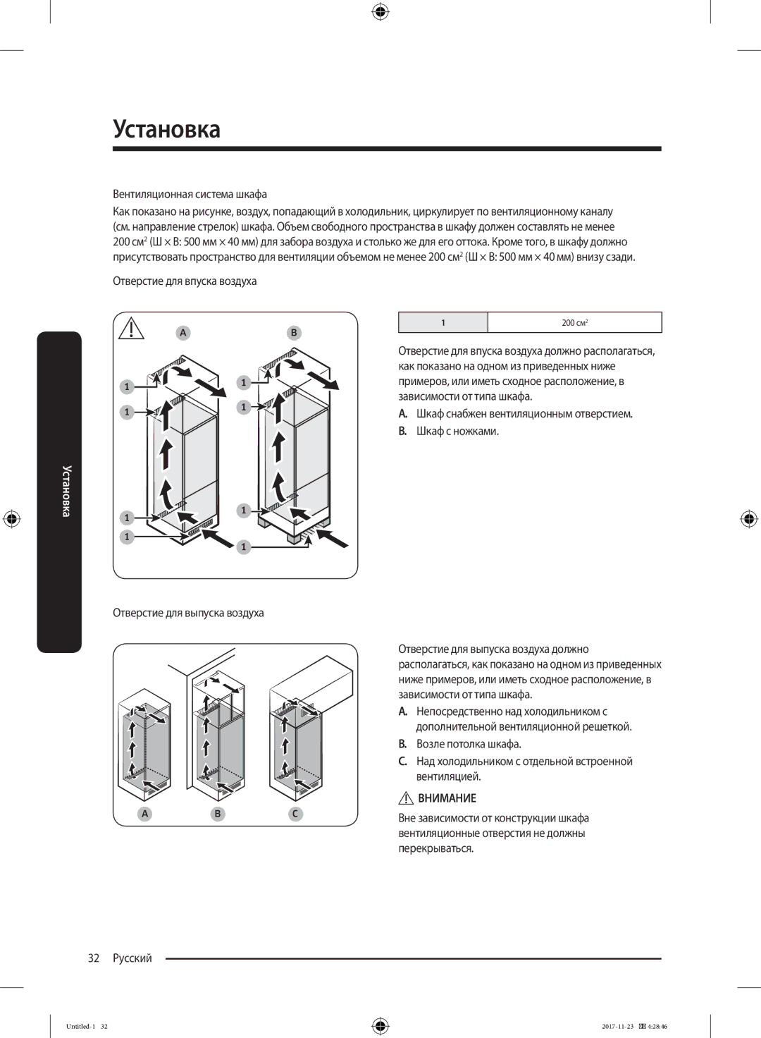 Samsung BRB260087WW/WT, BRB260030WW/WT manual Вентиляционная система шкафа, Отверстие для впуска воздуха, 32 Русский 
