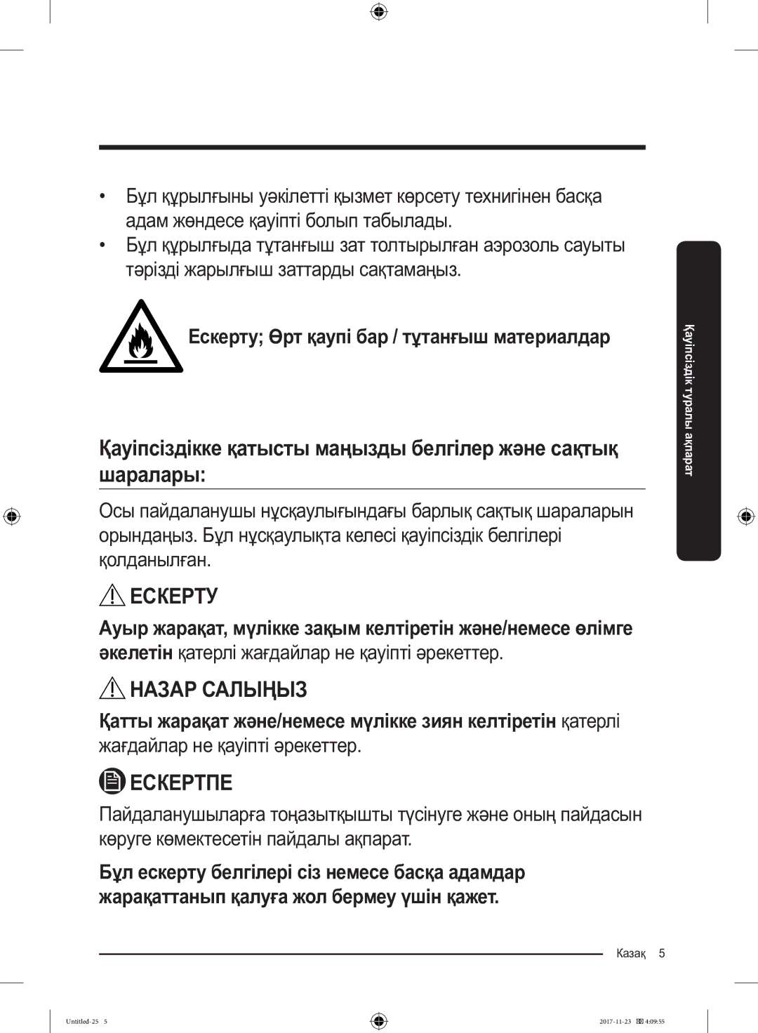 Samsung BRB260030WW/WT, BRB260087WW/WT manual Назар Салыңыз 