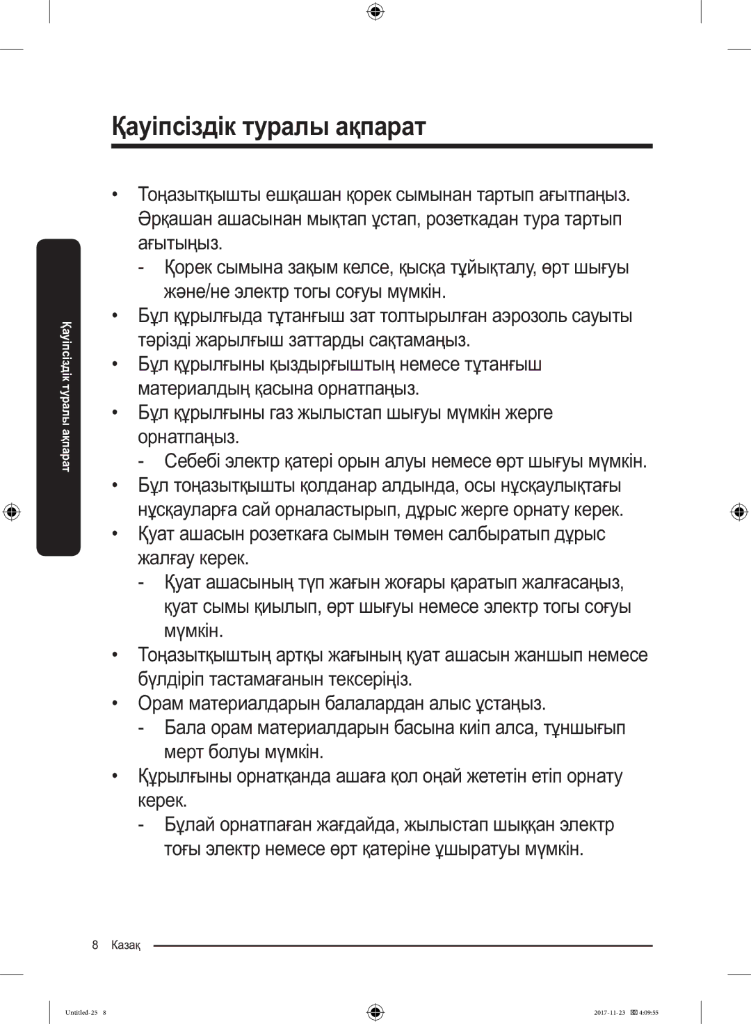 Samsung BRB260087WW/WT, BRB260030WW/WT manual Қауіпсіздік туралы ақпарат 