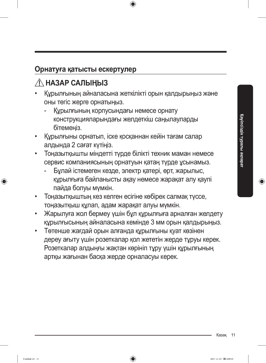 Samsung BRB260030WW/WT, BRB260087WW/WT manual Орнатуға қатысты ескертулер 