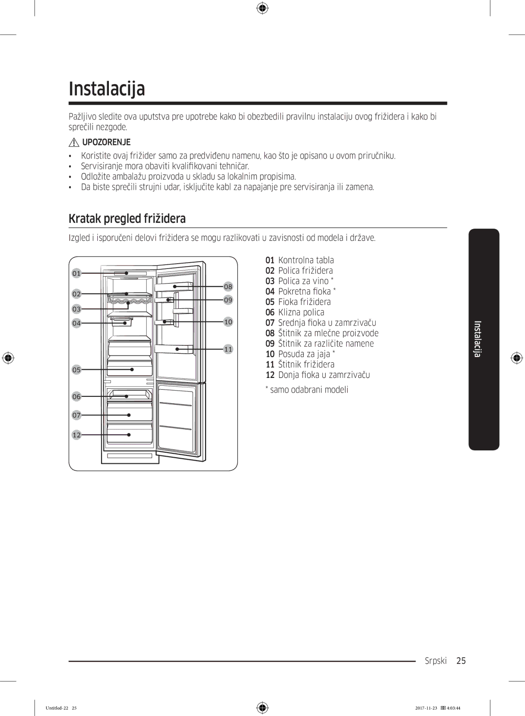 Samsung BRB260130WW/EF, BRB260034WW/EF, BRB260030WW/EF, BRB260176WW/EF, BRB260131WW/EF Instalacija, Kratak pregled frižidera 