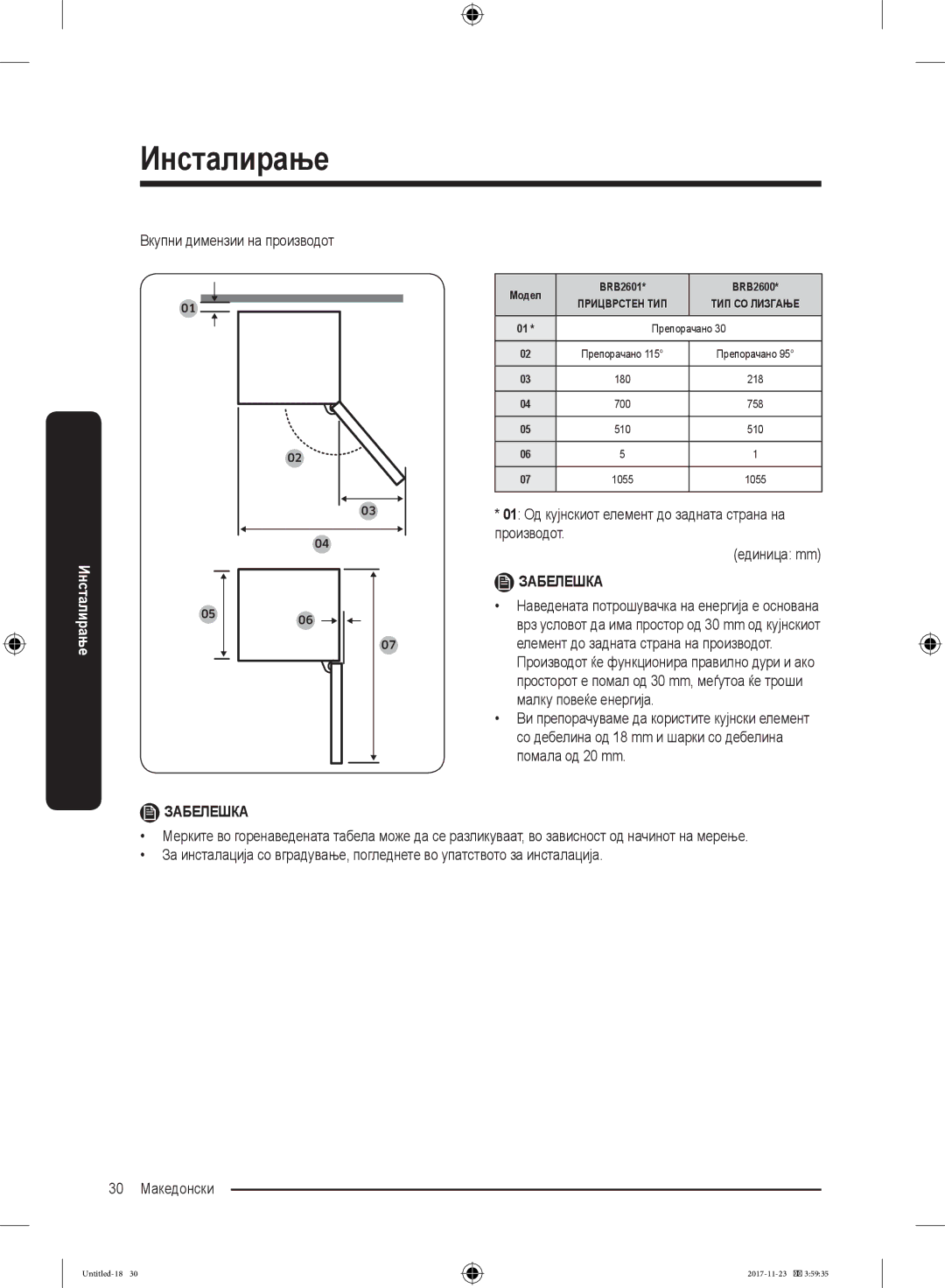 Samsung BRB260176WW/EF, BRB260130WW/EF, BRB260034WW/EF, BRB260030WW/EF, BRB260131WW/EF manual Вкупни димензии на производот 