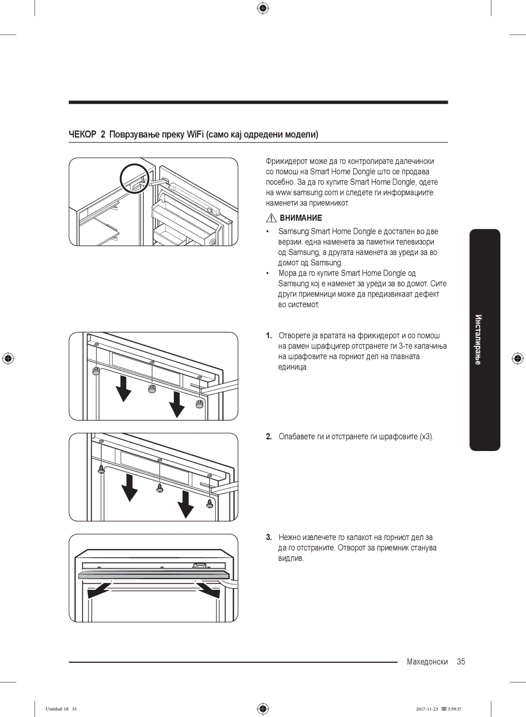 Samsung BRB260176WW/EF ЧЕКОР 2 Поврзување преку WiFi само кај одредени модели, Олабавете ги и отстранете ги шрафовите 