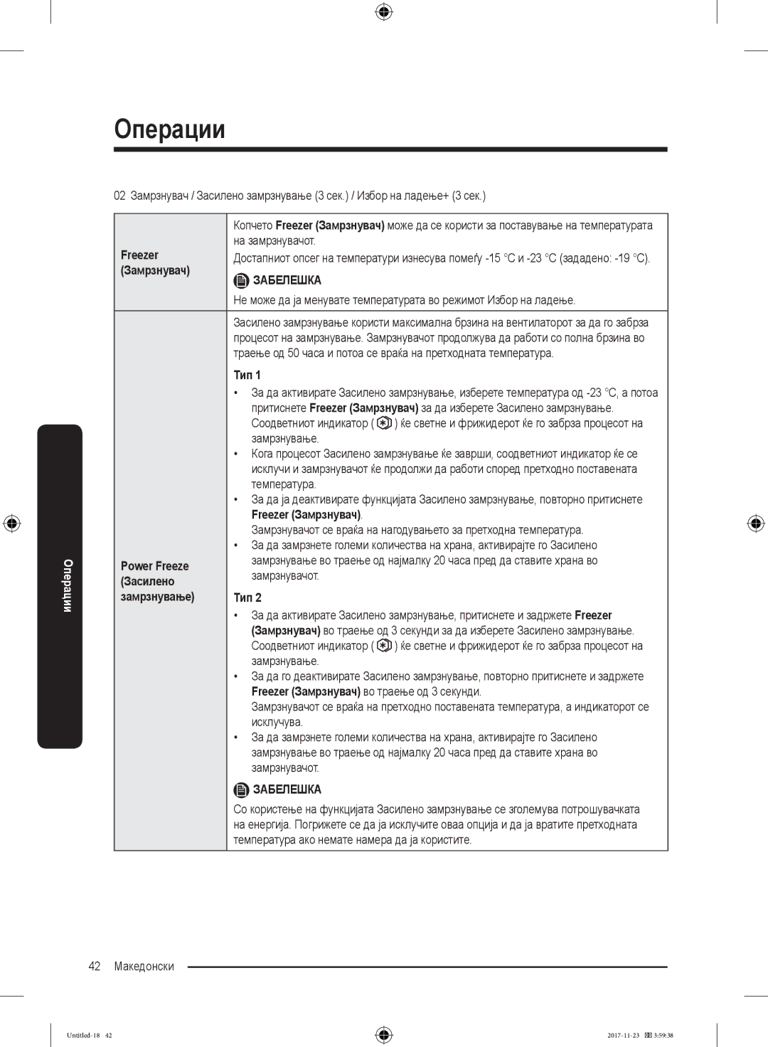 Samsung BRB260130WW/EF manual Замрзнување, Температура, Замрзнувачот, Freezer Замрзнувач во траење од 3 секунди, Исклучува 