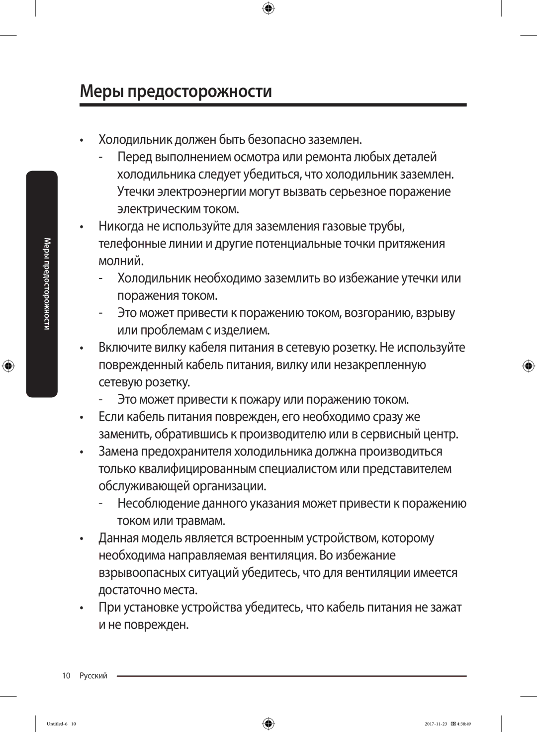 Samsung BRB260035WW/EF, BRB260189WW/EF, BRB260076WW/EF manual Холодильник должен быть безопасно заземлен, 10 Русский 