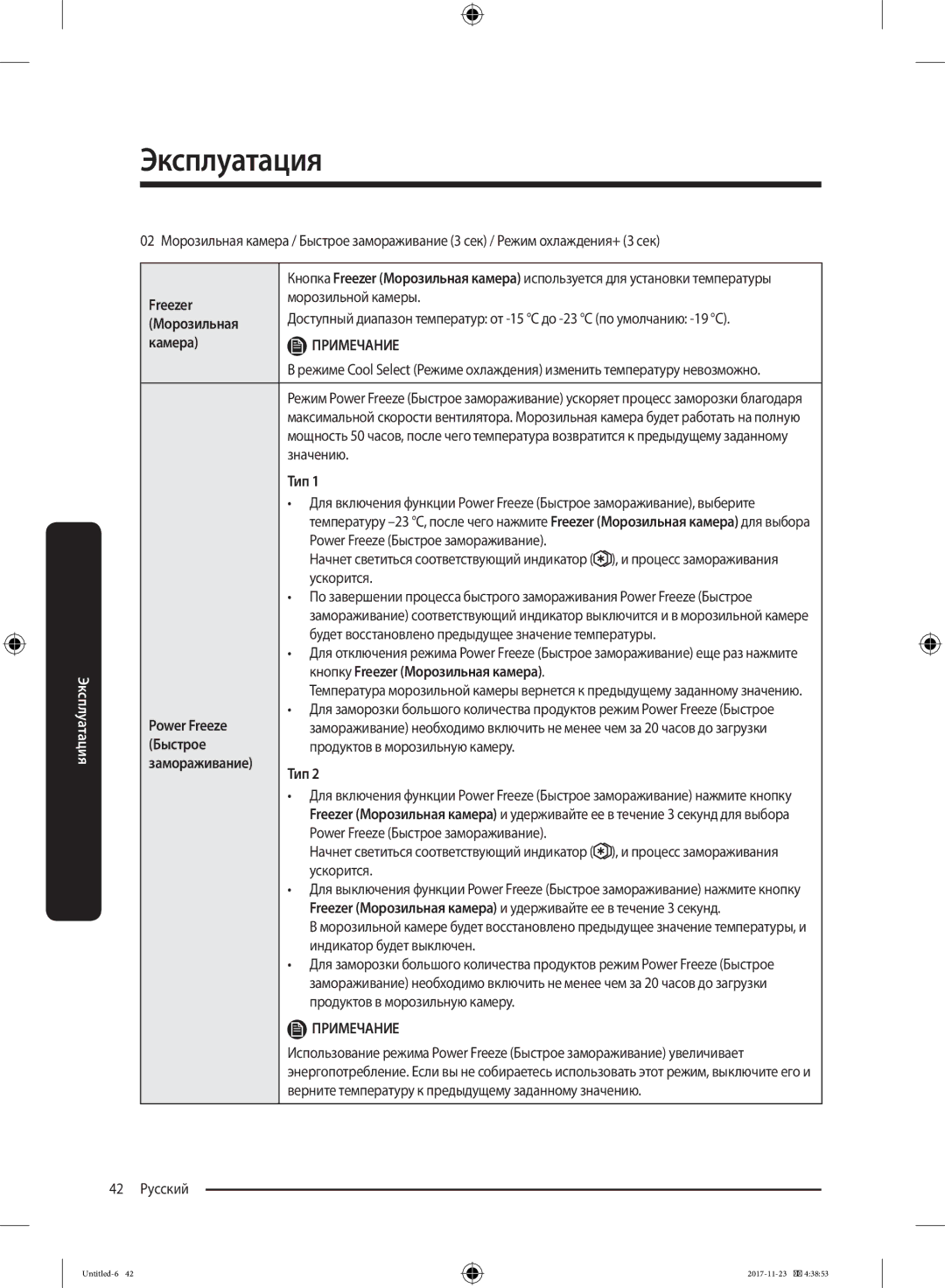 Samsung BRB260176WW/EF manual Морозильной камеры, Значению, Ускорится, Будет восстановлено предыдущее значение температуры 