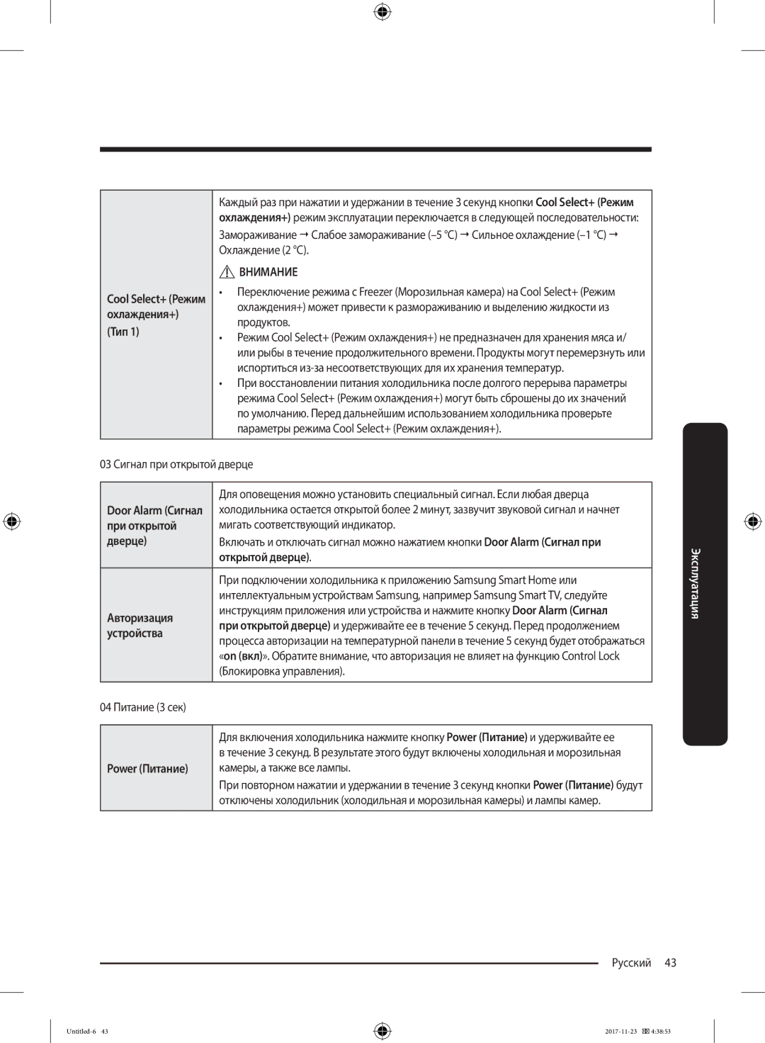 Samsung BRB260189WW/EF manual 03 Сигнал при открытой дверце, Мигать соответствующий индикатор, Блокировка управления 