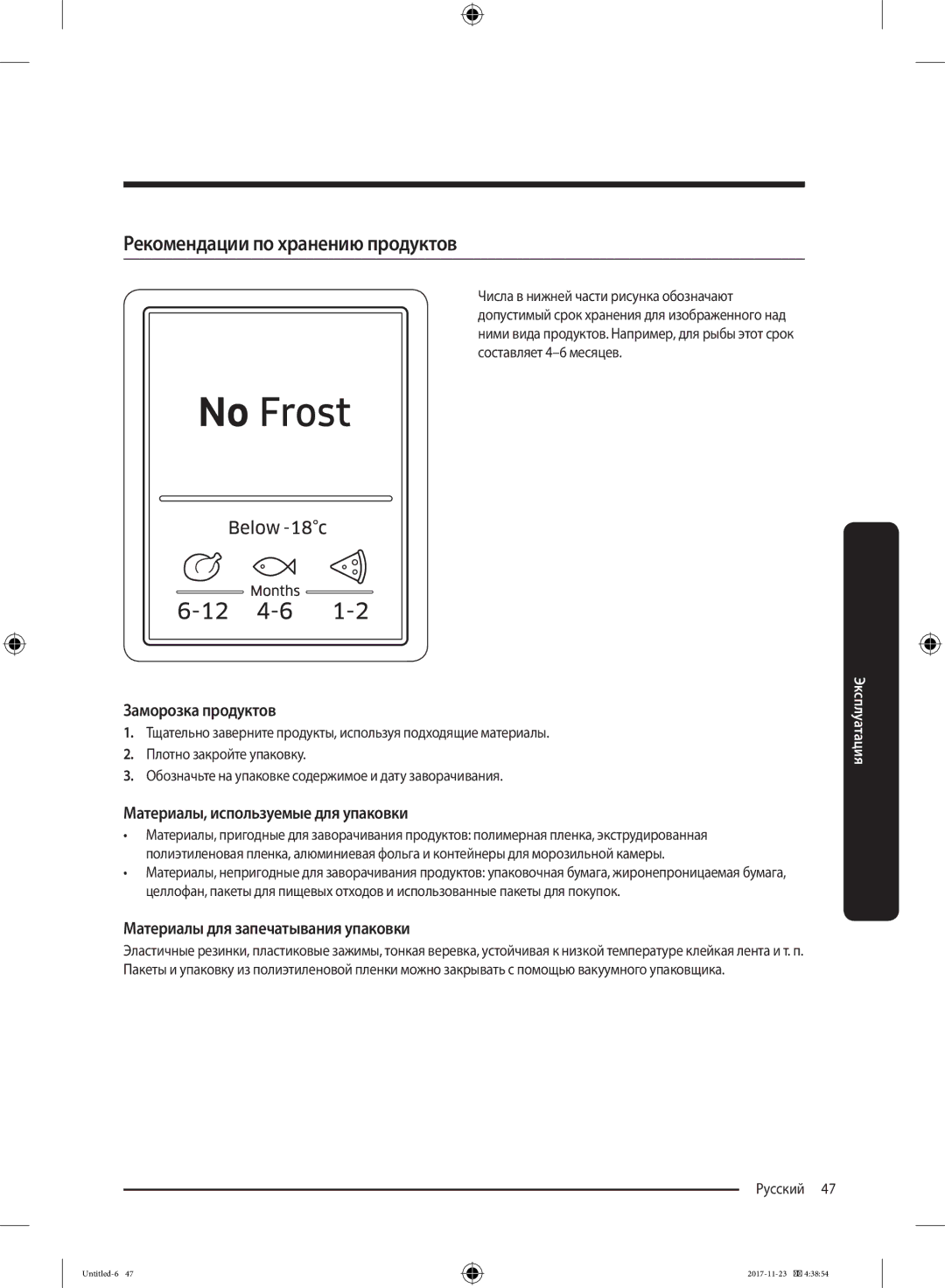 Samsung BRB260176WW/EF Заморозка продуктов, Материалы, используемые для упаковки, Материалы для запечатывания упаковки 