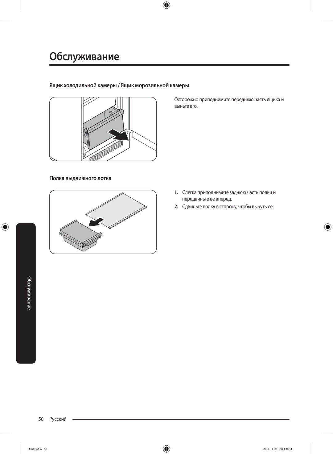 Samsung BRB260035WW/EF manual Ящик холодильной камеры / Ящик морозильной камеры, Полка выдвижного лотка, 50 Русский 