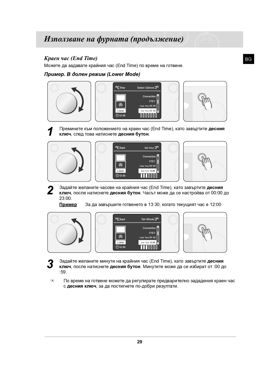 Samsung BT61CDST/BOL manual Краен час End Time, Пример. В долен режим Lower Mode 