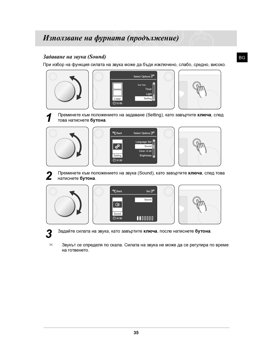 Samsung BT61CDST/BOL manual Задаване на звука Sound 