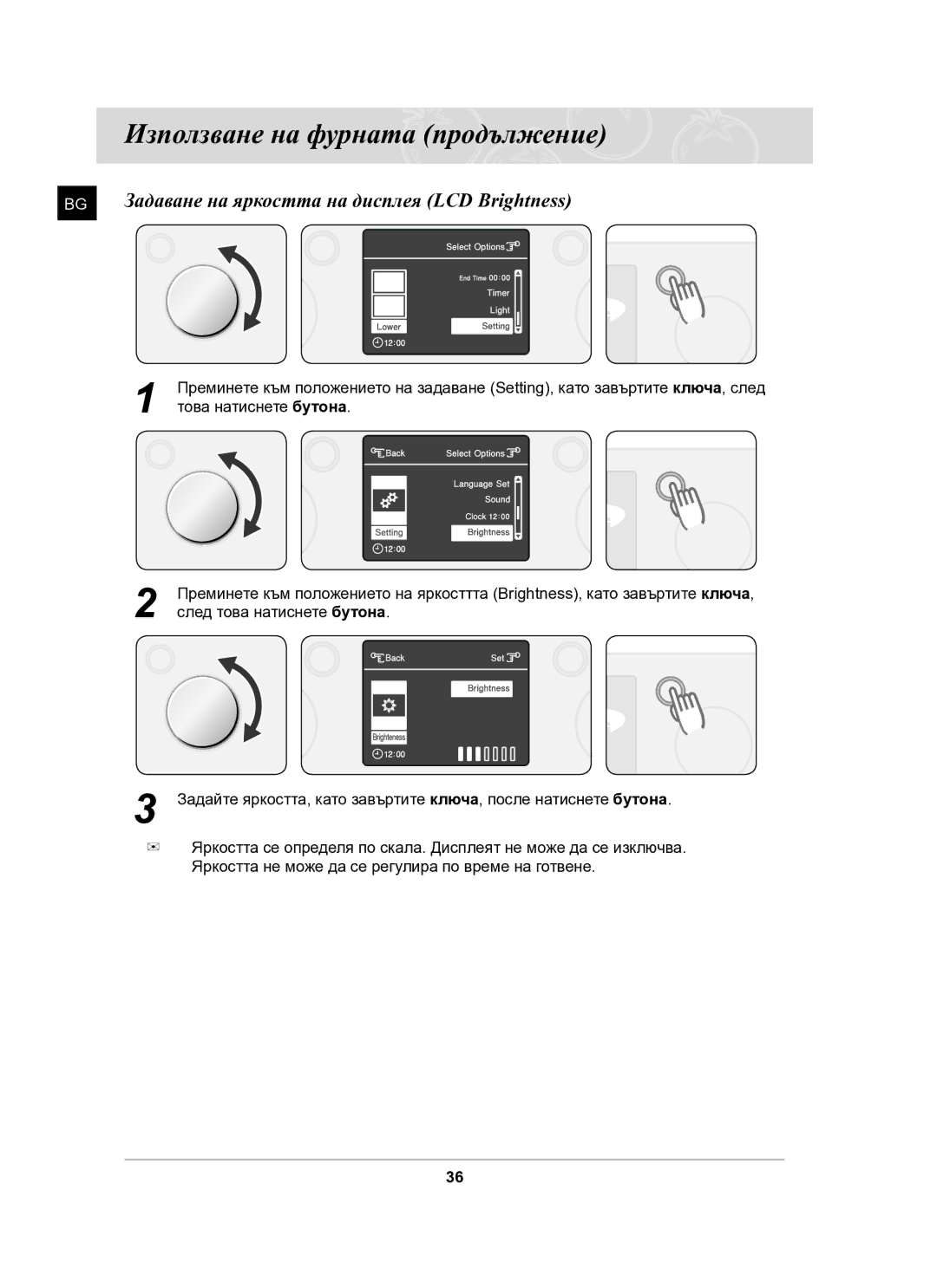 Samsung BT61CDST/BOL manual Задаване на яркостта на дисплея LCD Brightness 