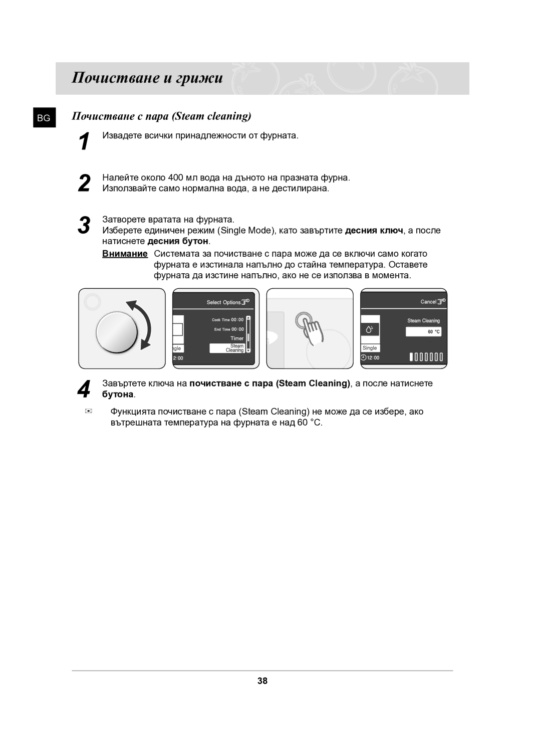 Samsung BT61CDST/BOL manual Почистване и грижи, Почистване с пара Steam cleaning 