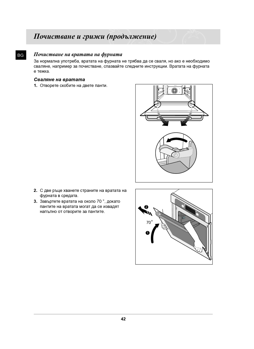 Samsung BT61CDST/BOL manual Почистване на вратата на фурната, Сваляне на вратата 